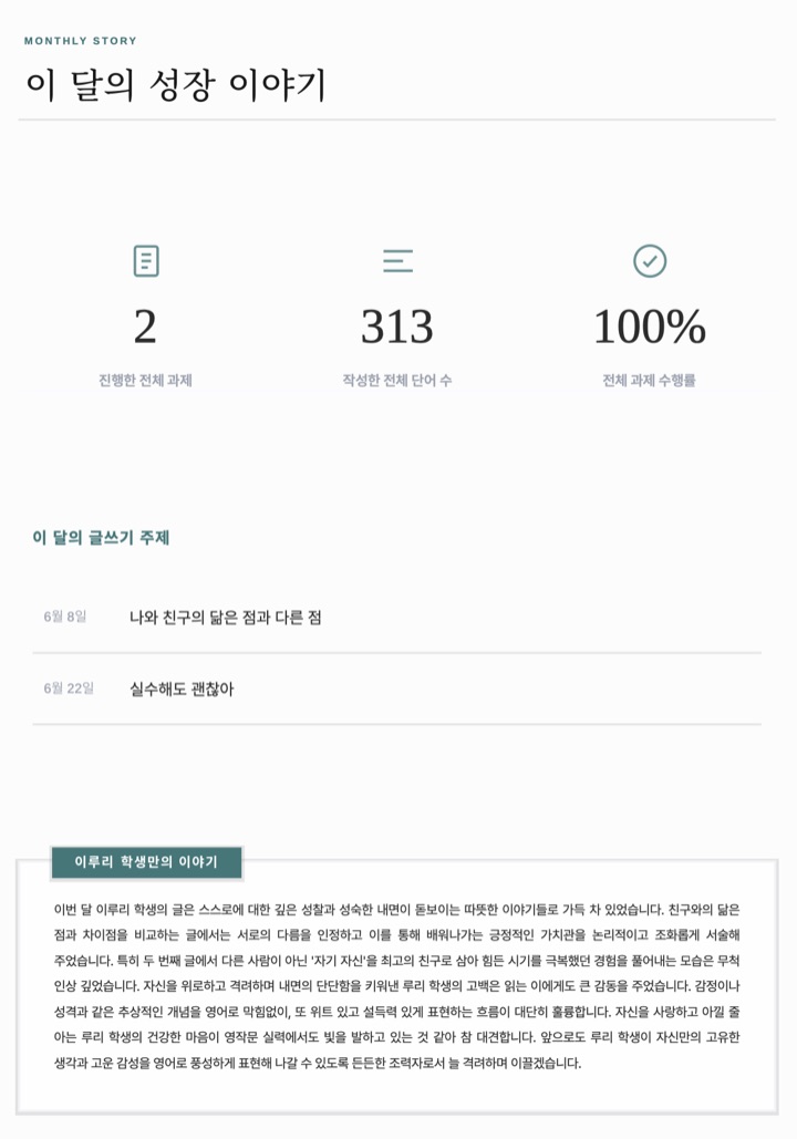 Monthly Report 02, 이달의 성장 이야기 페이지