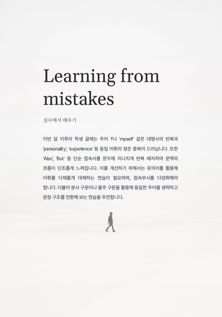 Monthly Report 05, 실수에서 배우기 페이지