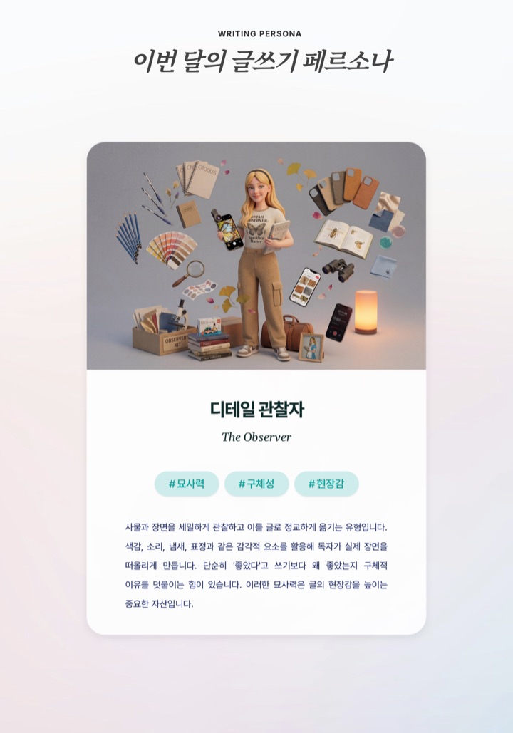 Monthly Report 07, 글쓰기 페르소나 페이지