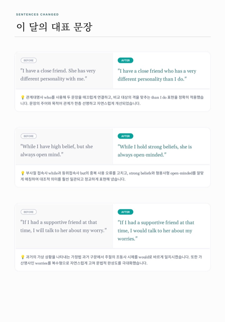 Monthly Report 04, 이달의 대표 문장 페이지