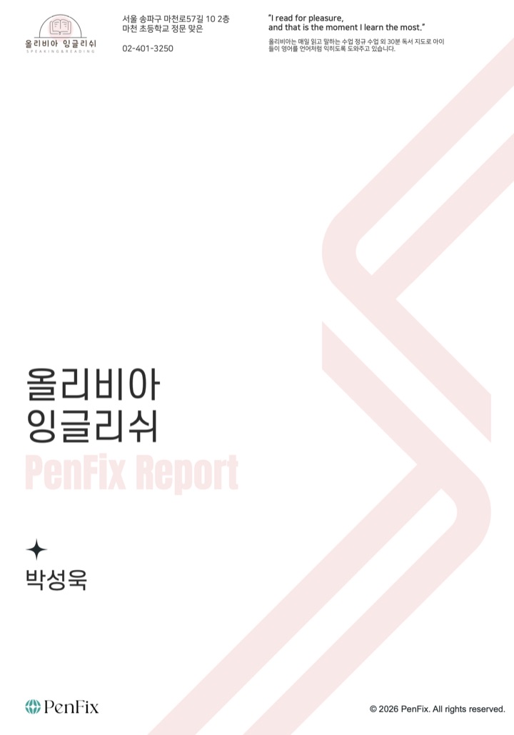 PenFix Report 01, 학원 맞춤형 커버 페이지