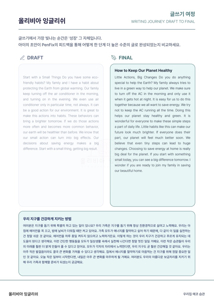 PenFix Report 03, 초안과 최종안 비교 페이지