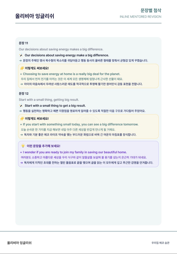 PenFix Report 04, 문장별 첨삭 페이지