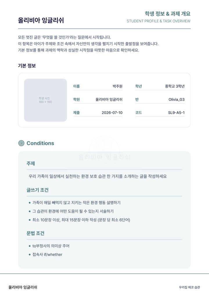 PenFix Report 02, 학생 정보 및 개요 페이지