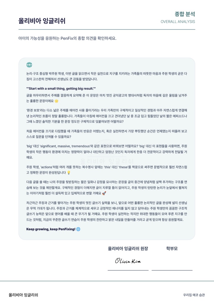 PenFix Report 08, 종합 분석 페이지
