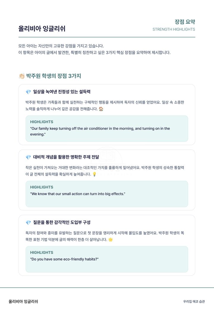 PenFix Report 06, 장점 요약 페이지