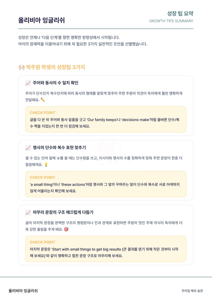 PenFix Report 07, 보완점 요약 페이지