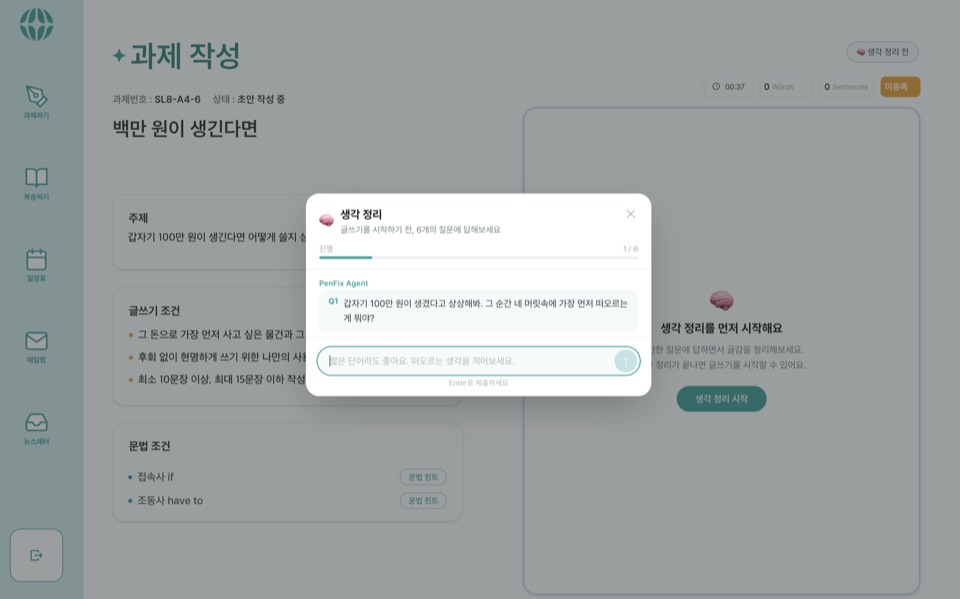 브레인스토밍 화면 — Alice가 질문으로 아이의 생각을 여는 실제 UI
