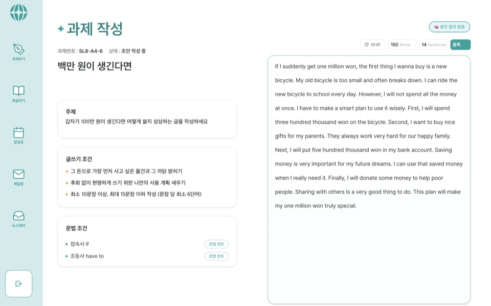 초안 글쓰기 화면 — 아이가 자기 문장으로 직접 쓰는 실제 UI