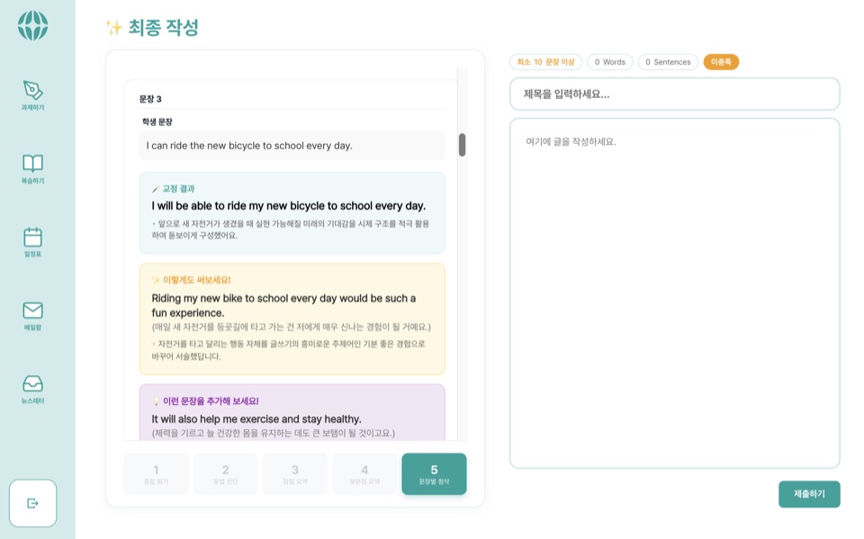Alice 협업 화면 — 아이의 문장을 함께 다듬는 실제 UI