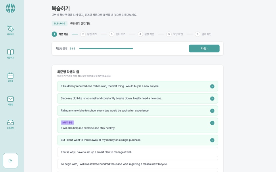 복습·오답 노트 화면 — 약점이 연습 과제로 쌓이는 실제 UI
